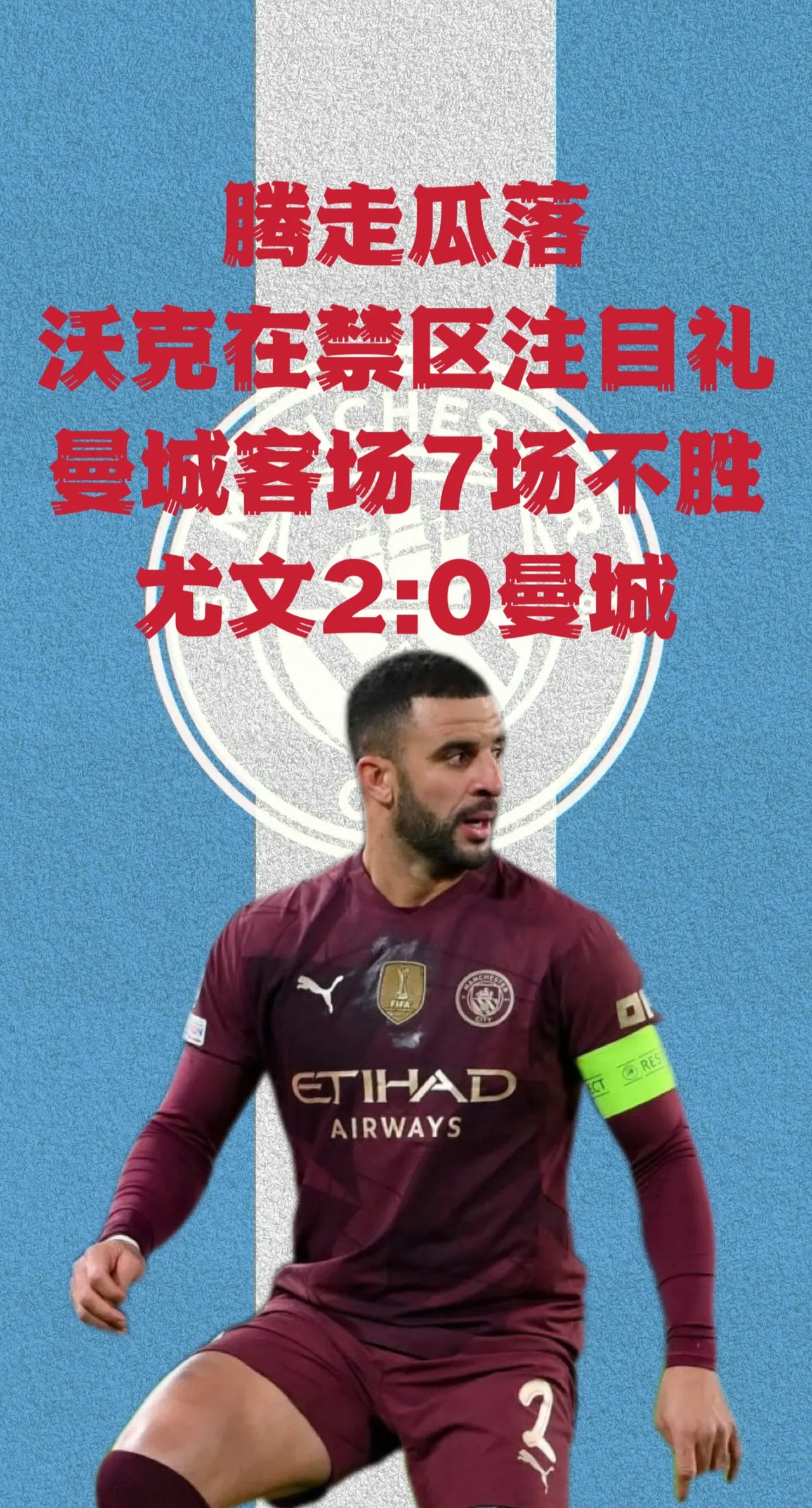 关于切尔西客场不敌尤文图斯，瓜迪奥拉心情沉重的信息