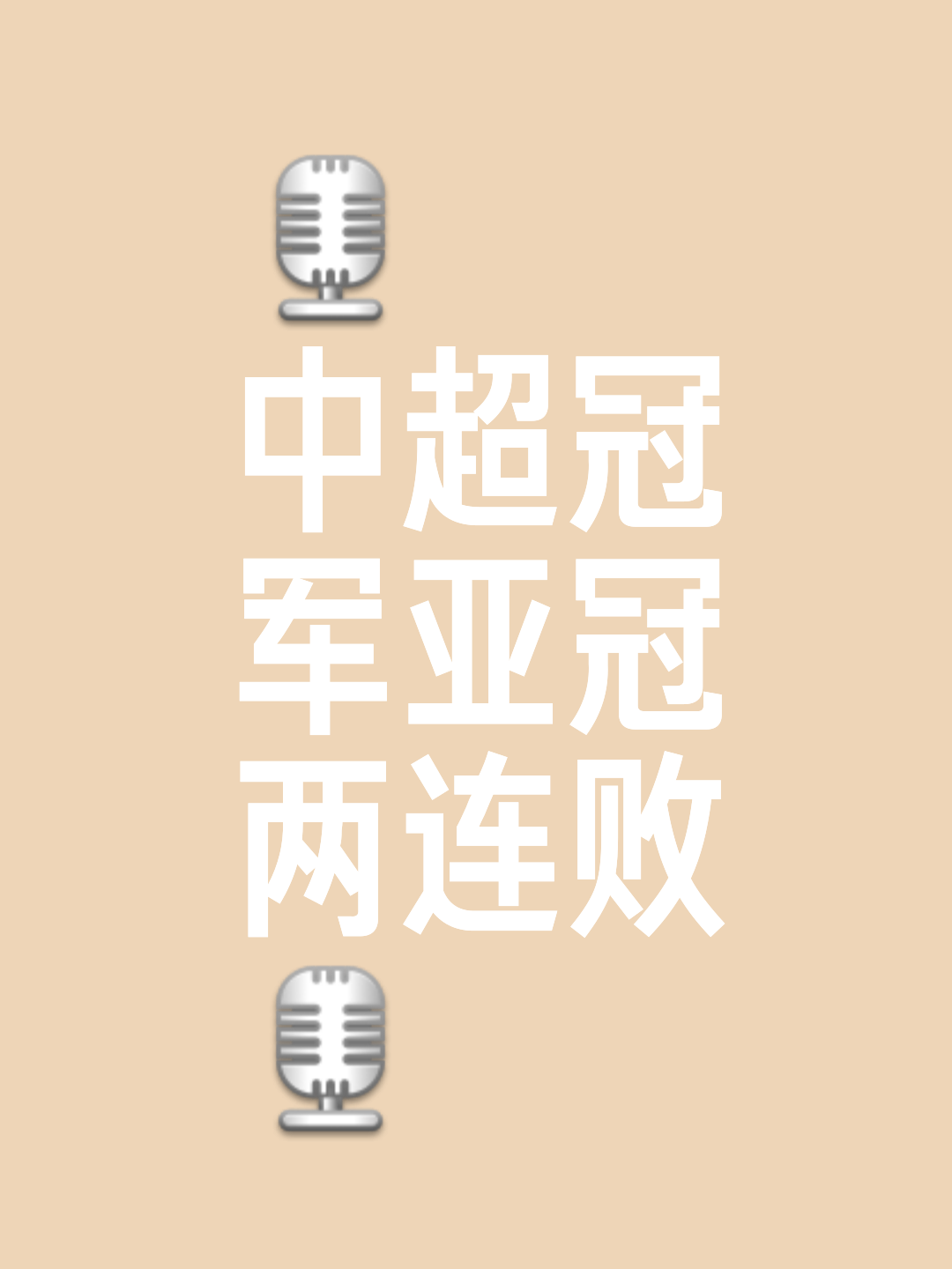 比赛经过激烈对抗，胜利者终将脱颖而出