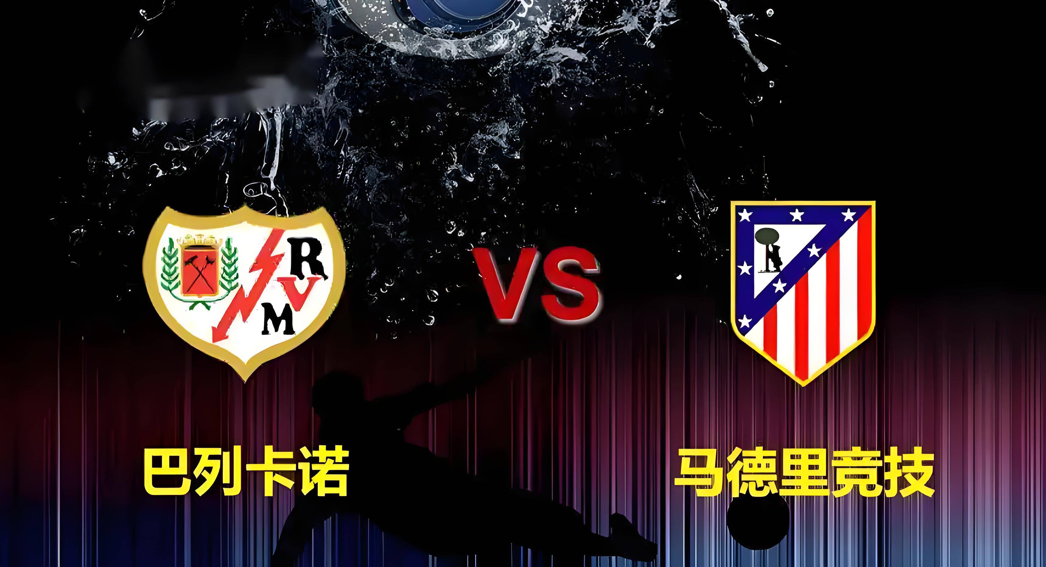 关于西甲｜德国绝杀，球迷沸腾的信息