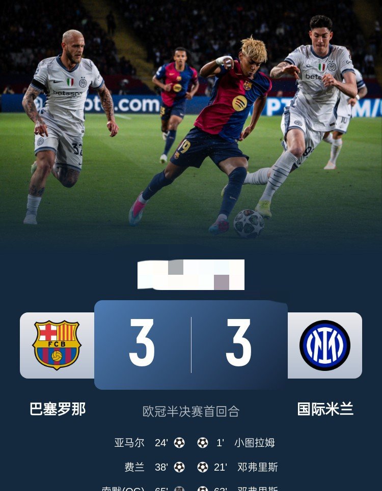 本轮中超：巴萨不敌国米，官方公布名单的简单介绍
