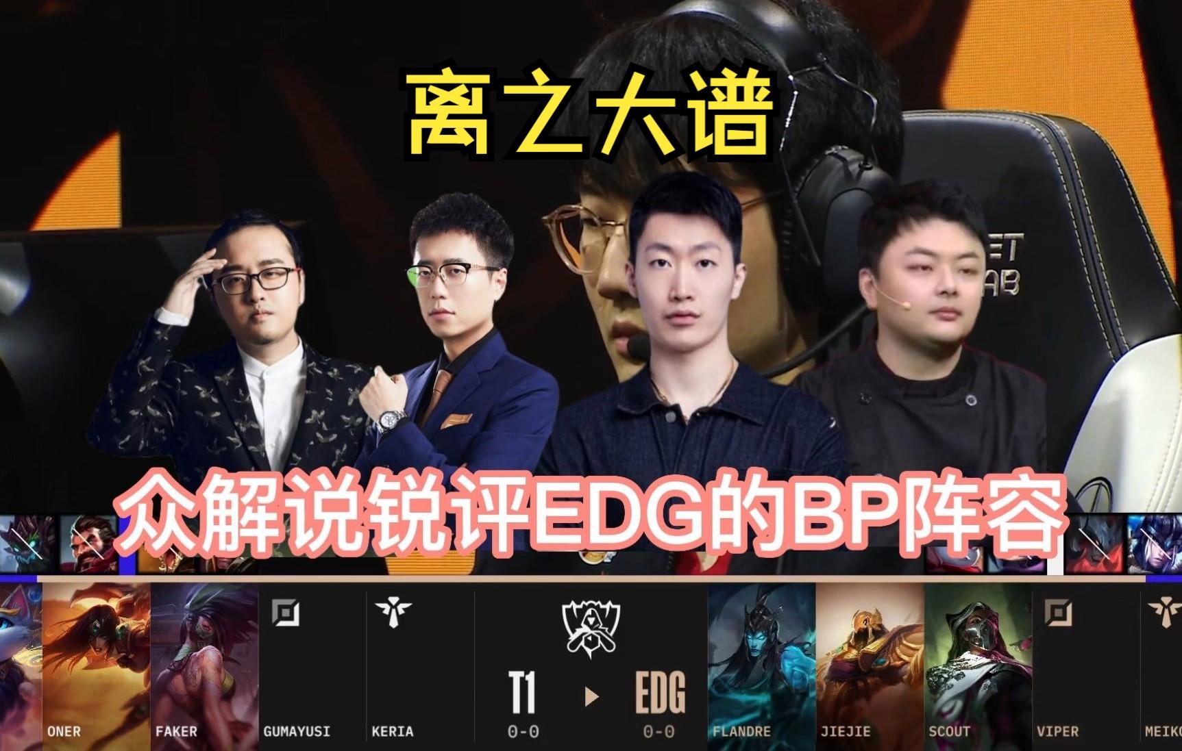 EDG险胜TL，Oner团战一打五入围赛2:1（伦敦）